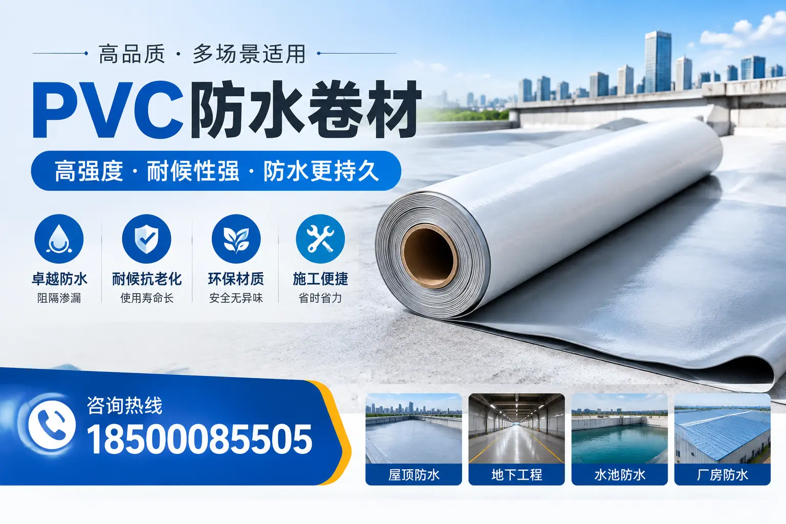 PVC防水卷材的优势与应用解析，适合海西企业使用